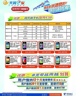 中國電信寬帶傳單圖片
