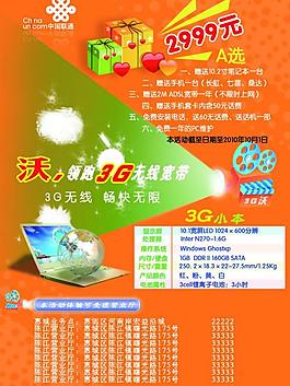中國聯(lián)通 dm單圖片