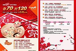 聯通新春團圓卡dm單圖片