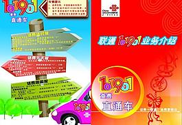 中國聯(lián)通dm單圖片