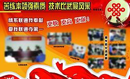 中国联通宣传栏图片