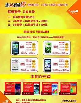 聯(lián)通開業(yè)宣傳單圖片