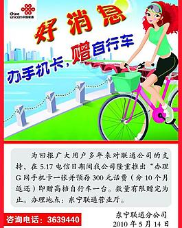 聯(lián)通海報(bào)圖片