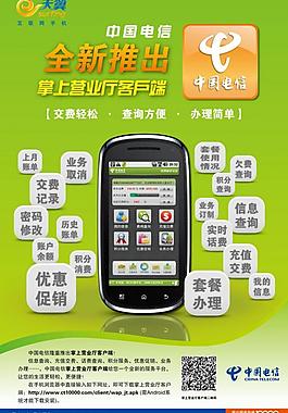 中國電信掌上營業(yè)廳客戶端圖片
