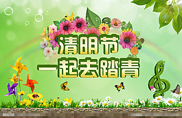 一起去踏青