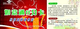 聯通如意通8分卡圖片