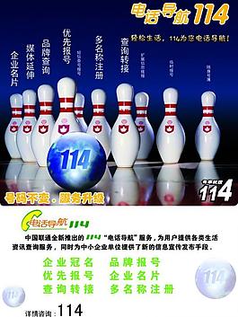 聯(lián)通114宣傳單頁(yè)海報(bào)圖片
