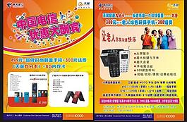 電信天翼活動(dòng) 宣傳單圖片