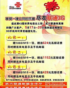 聯(lián)通海報圖片