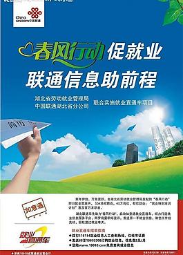 聯(lián)通海報圖片
