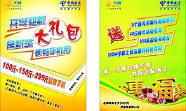 中國電信dm單圖片
