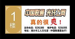 中國聯通光纖上網圖片