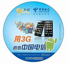 中國電信3g智能手機圓形燈箱圖片