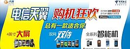 中国电信 天翼 海报图片