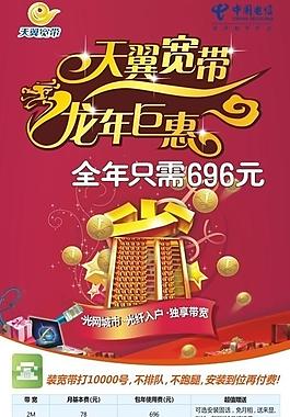 電信天翼宣傳單圖片