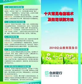 十大常見電信騙術(shù)及防范識別方法圖片