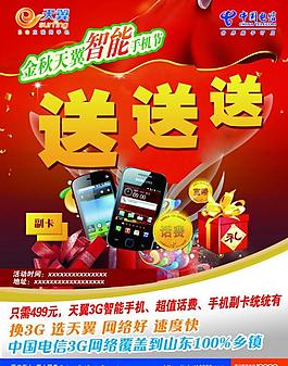電信天翼單頁 送送送圖片