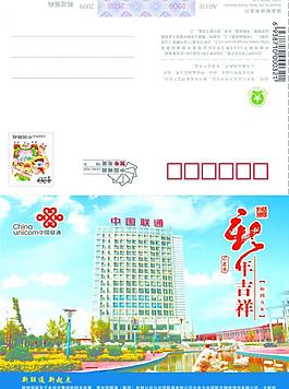2009年 賀年卡 聯(lián)通圖片