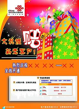 中國聯(lián)通dm單圖片