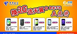 中國電信手機宣傳單圖片