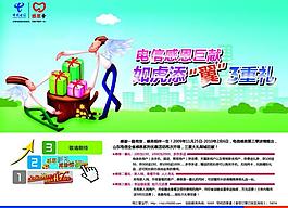禮物 禮包 活動 促銷 3重禮 感恩 電信 天翼 翅膀圖片