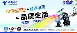 中國電信天翼智能手機光寬帶圖片