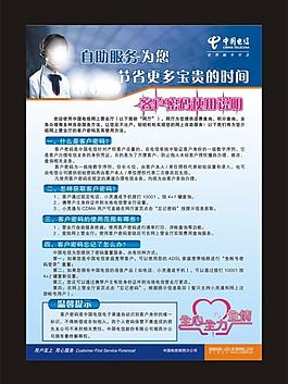 電信 網上業務 客戶密碼使用 海報圖片