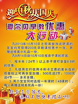 早教促銷活動海報
