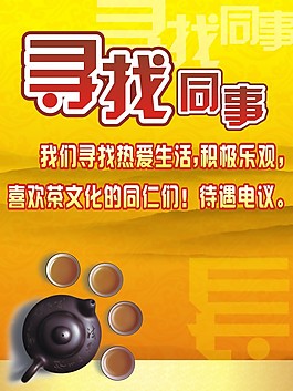 尋找同事招聘廣告CDR