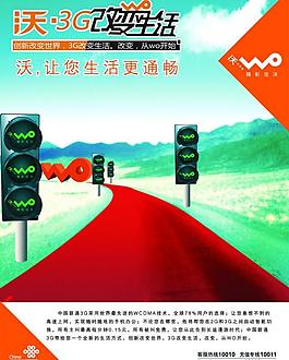 中國(guó)聯(lián)通單頁(yè)海報(bào)圖片