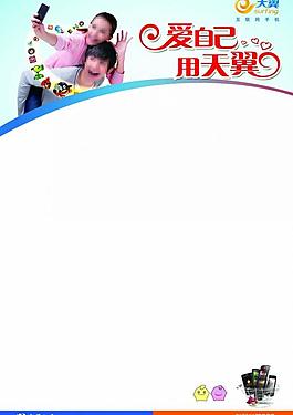 中國(guó)電信空白海報(bào)圖片