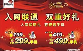 聯(lián)通海報(bào)圖片