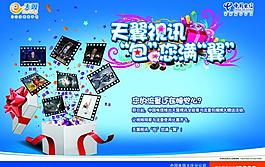 中國電信宣傳單圖片