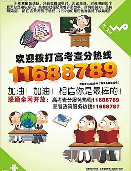 聯通海報圖片