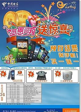 電信手機單頁圖片