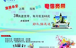 電信寬帶宣傳單圖片