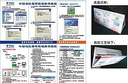 中國電信寬帶簡易使用指南圖片