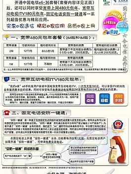 電信e6 36套餐農村宣傳版彩頁背面圖片