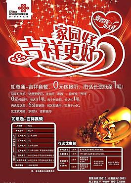 中国联通吉祥套餐图片