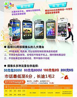 電信手機單頁圖片