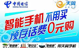 中國電信單頁圖片