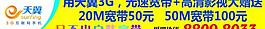 電信天翼3g圖片