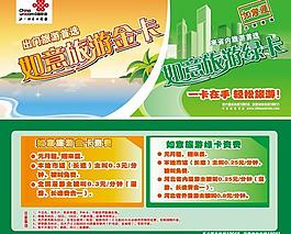 中國聯(lián)通旅游單頁圖片