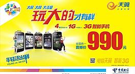 中國電信大牌廣告圖片