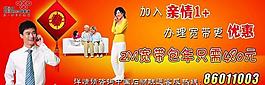 联通亲情1图片