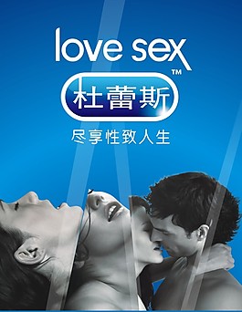 杜蕾斯廣告海報