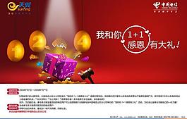電信 天翼 促銷 砸蛋 非常6 1 禮包 禮盒 大禮圖片
