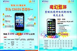 中国电信宣传页图片
