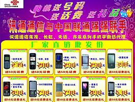 中國聯(lián)通圖片