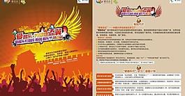 電信高校音樂節(jié)報(bào)廣圖片